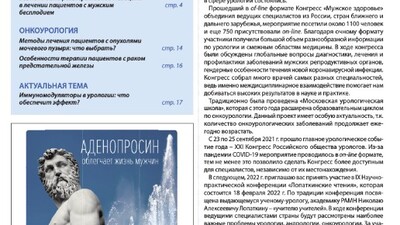 Возможности регенеративной медицины в лечении пациентов с мужским бесплодием