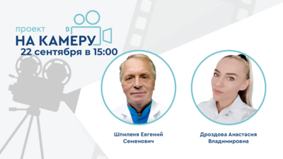 22 сентября в 15:00 мск! Простатит – интересные решения сложных проблем