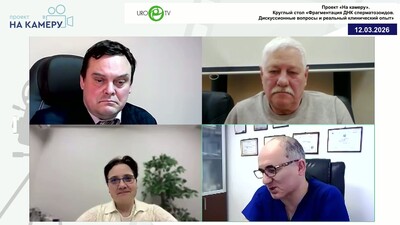 Гамидов С.И., Боровец С.Ю., Кейзер А.Р.: Фрагментация ДНК сперматозоидов. Дискуссионные вопросы и реальный клинический опыт»