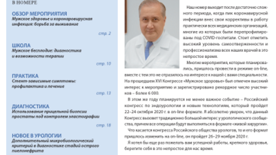 Мужское бесплодие: диагностика и возможности терапии