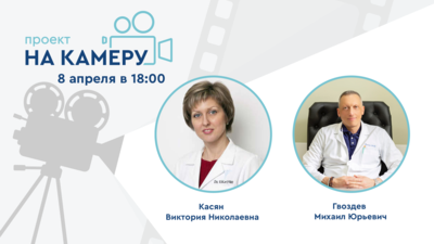 Проект «На камеру». Цистит. Разный возраст - разные подходы. Взгляд гинеколога и уролога.
