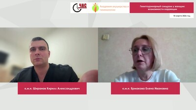 Ермакова Е.И. - Генитоуринарный синдром у женщин: возможности коррекции
