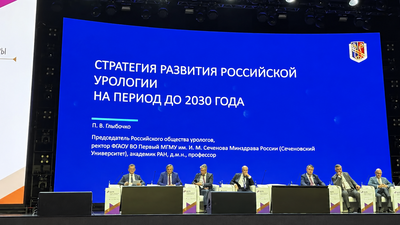 Урология до 2030 года: Пётр Глыбочко представил стратегию развития на Конгрессе РОУ
