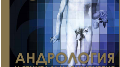 Опыт применения комплекса микронутриентов «УльтраФертил Плюс» в коррекции идиопатических форм секреторной инфертильности мужчин