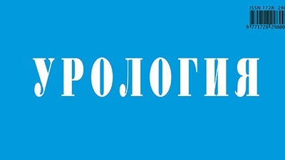 Влияние фитопрепарата на основе комбинации природных терпенов, витамина Е и эфирного масла на отхождение фрагментов камней после дистанционной нефролитотрипсии
