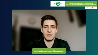 Гребенкин Е.В. - Морфологические аспекты мужского бесплодия