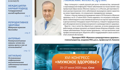 Иммунное мужское бесплодие