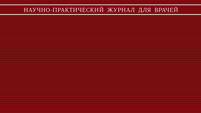 Гнойно-деструктивные формы пиелонефрита, осложненные уросепсисом и острой почечной недостаточностью