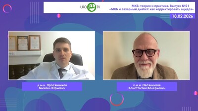 Овсянников К.В., Просянников М.Ю. - МКБ и Сахарный диабет: как корректировать ацидоз?