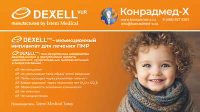 КонрадМед-Х — партнерство от сердца