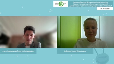 Буйлина Е.Е., Бершадский А.В. - Новые стандарты реабилитации при тазовой дисфункции у детей: мультидисциплинарный подход