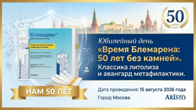 15 августа в Москве! Юбилейный день «Время Блемарена: 50 лет без камней». Классика литолиза и авангард метафилактики