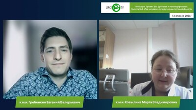 Ковылина М.В., Гребенкин Е.В. - Рак мочевого пузыря: взгляд патоморфолога