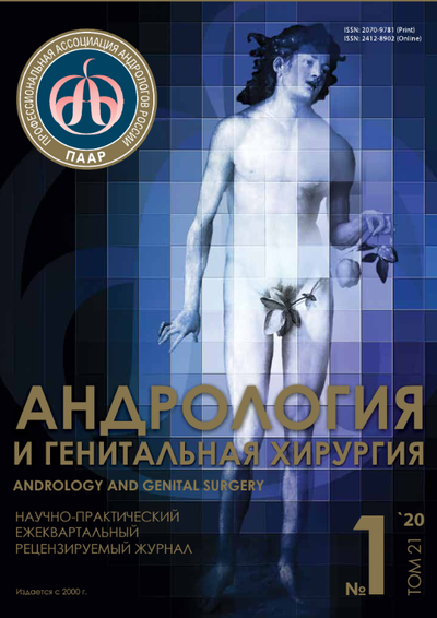 Андрология и генитальная хирургия 2020 №1