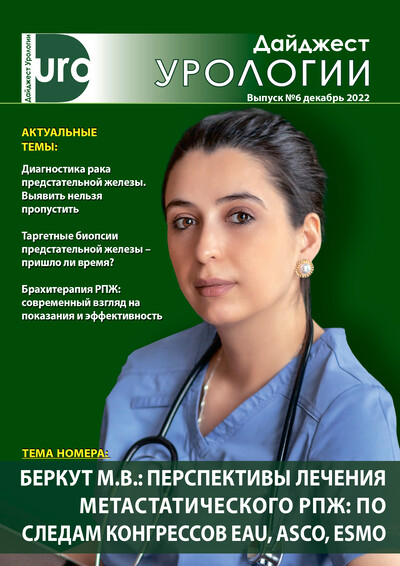 Дайджест урологии