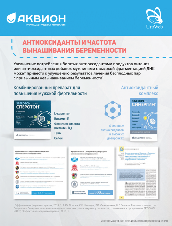 Прегравидарная подготовка для мужчин: спорный вопрос в андрологии?