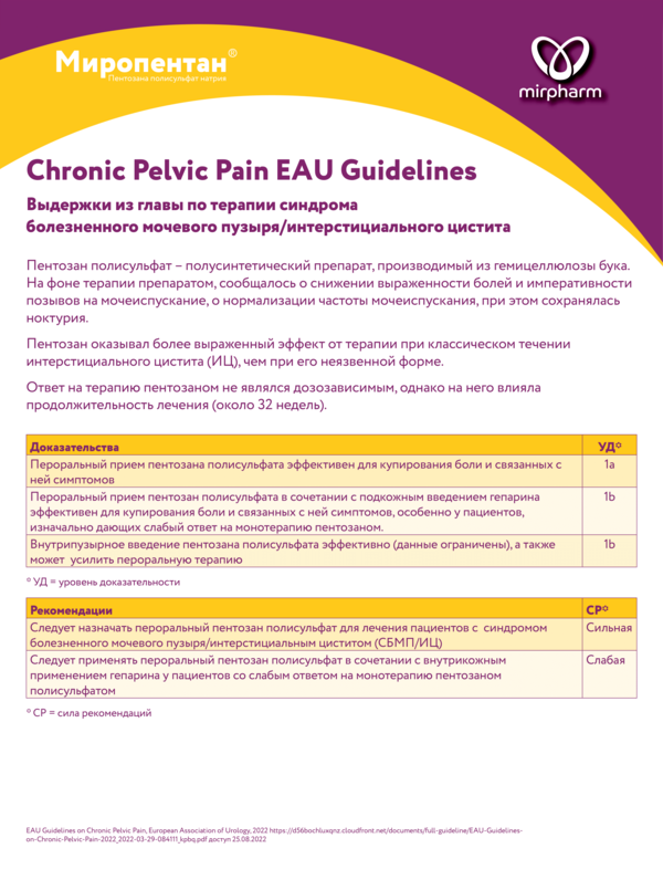 Зарегистрирован первый в России препарат для лечения ИЦ