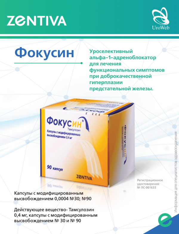 Применение тамсулозина офф-лэйбл.