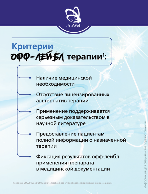 Применение тамсулозина офф-лэйбл.