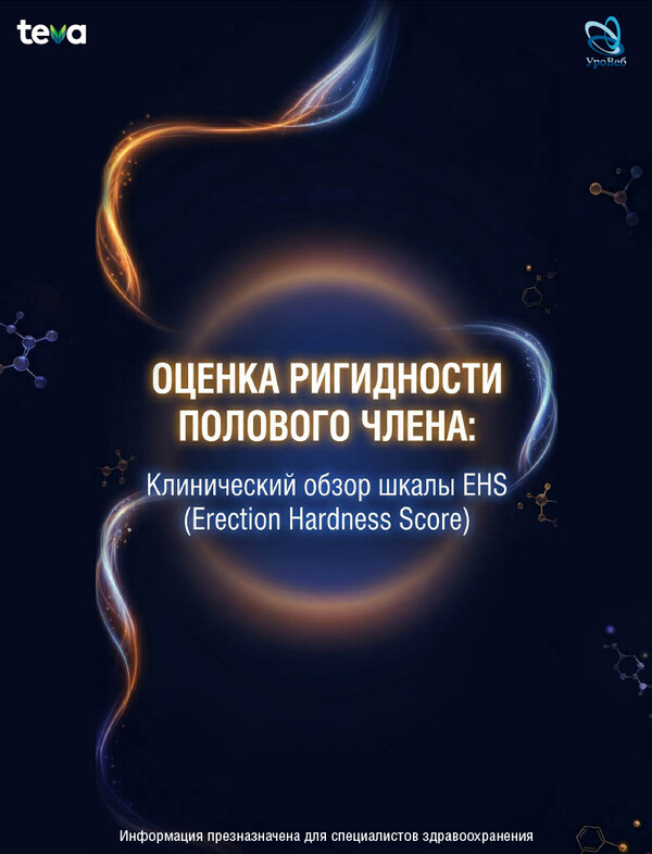 Оценка ригидности полового члена