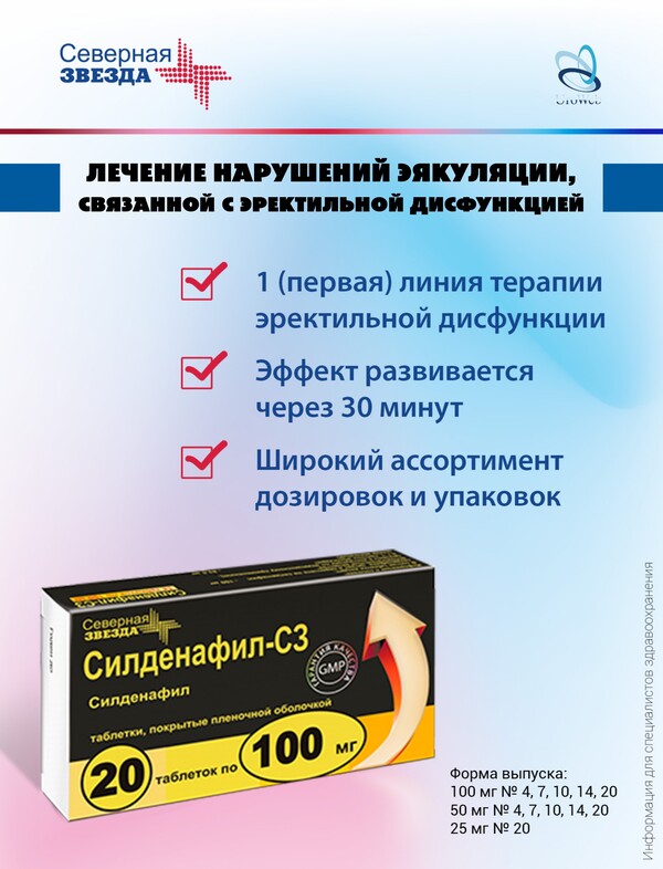 Нарушения эякуляции у онкологических пациентов