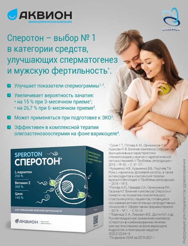 Лечение мужского бесплодия на амбулаторном приеме