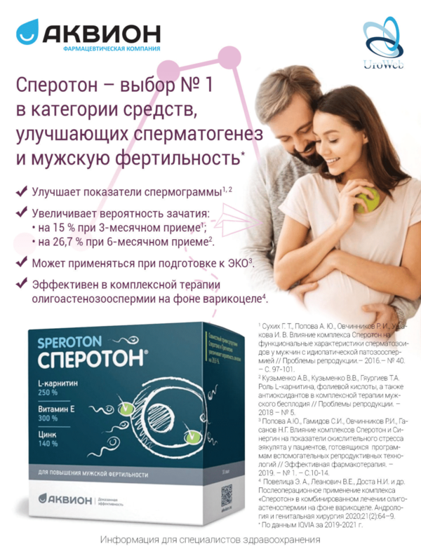 Варикоцеле и мужская фертильность