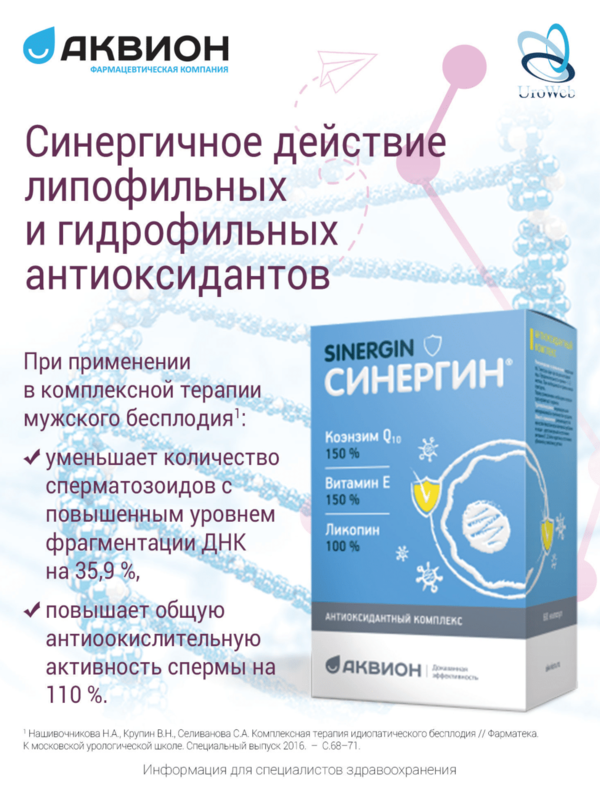 Варикоцеле и мужская фертильность