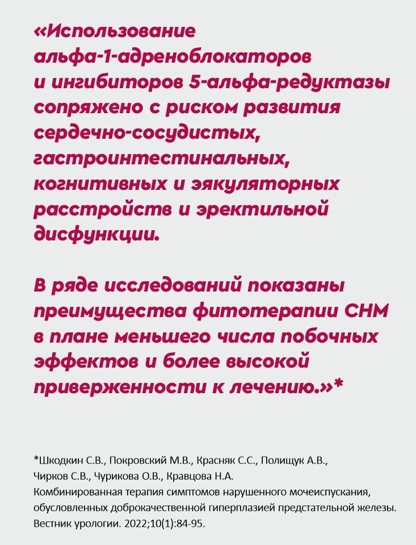 НОВАЯ эффективная комбинация терапии ДГПЖ: ГАРДАПРОСТ +  Alfa-1-адреноблокатор. Результаты исследования