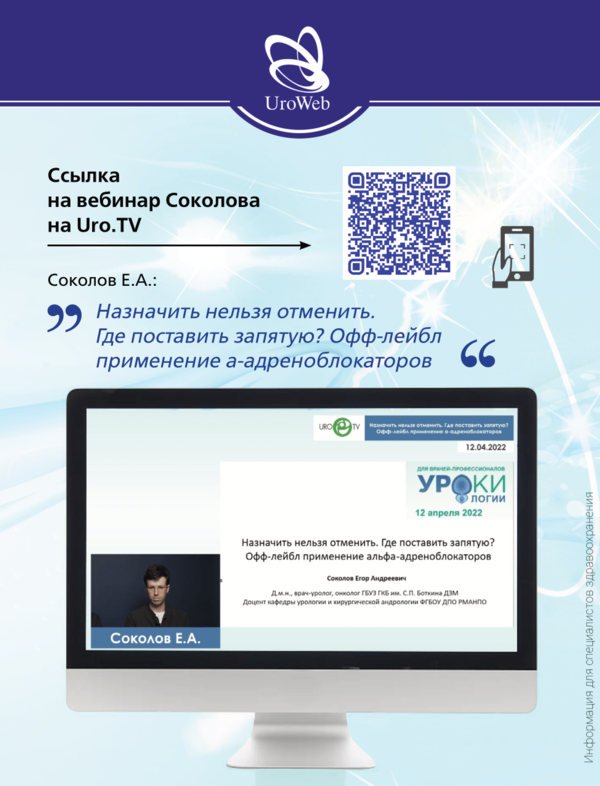 Применение тамсулозина офф-лэйбл.