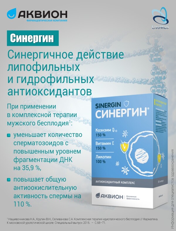 Лечение мужского бесплодия на амбулаторном приеме