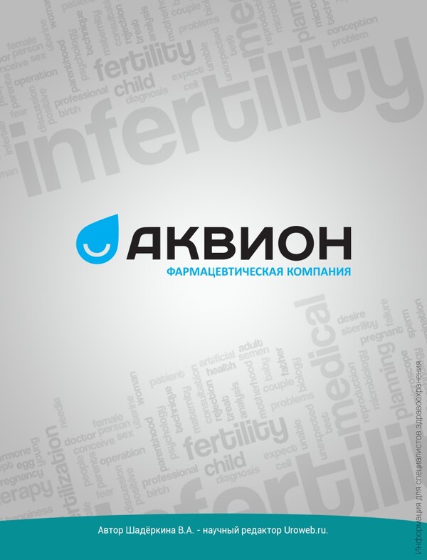 Лечение мужского бесплодия на амбулаторном приеме