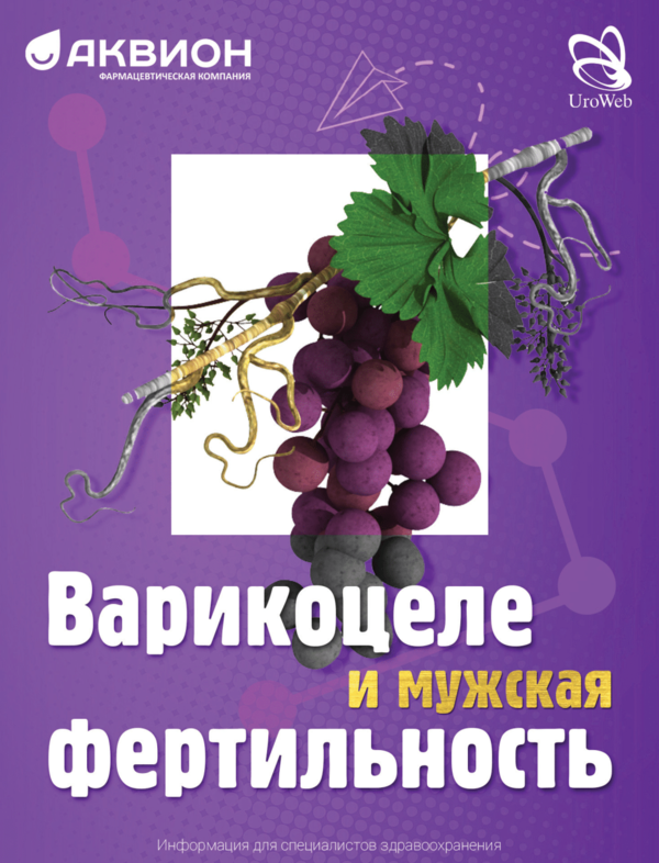 Варикоцеле и мужская фертильность