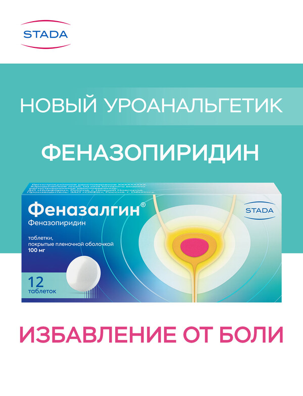 Феназалгин