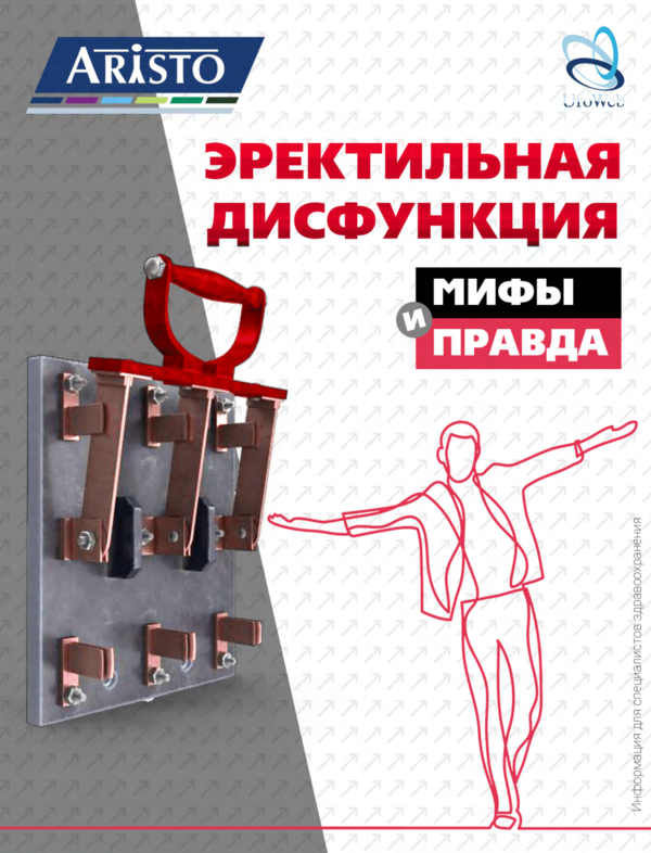 Эректильная дисфункция - мифы и правда