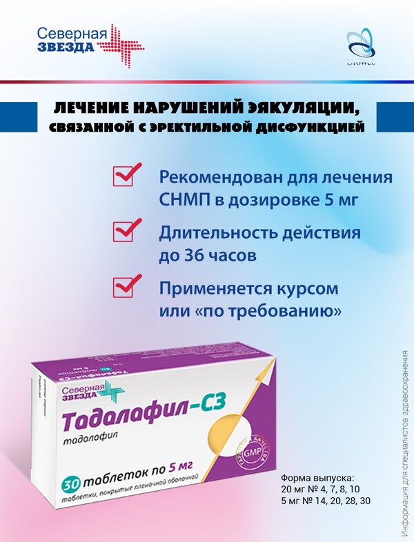 Нарушения эякуляции у онкологических пациентов