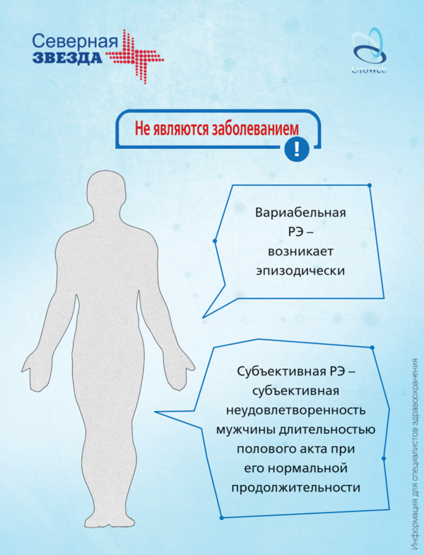 Влияние РЭ на сексуальную жизнь пары