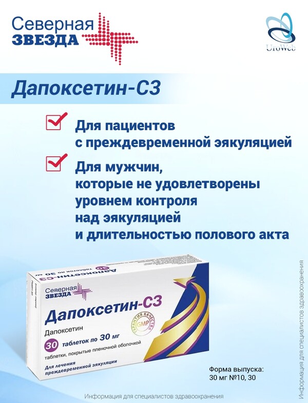 Первичная, преждевременная (ранняя) эякуляция: алгоритм ведения