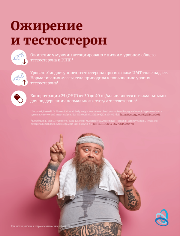 Ожирение и мужское бесплодие