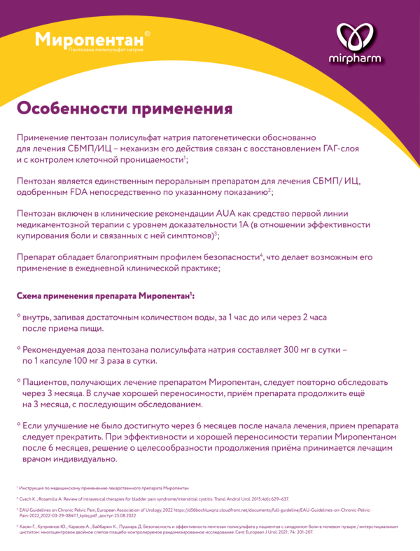 Зарегистрирован первый в России препарат для лечения ИЦ