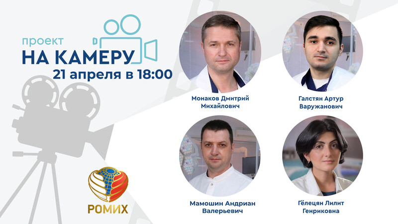 21 апреля в 18:00 мск! Коморбидный пациент в практике онкоуролога: наш опыт гибридных операций