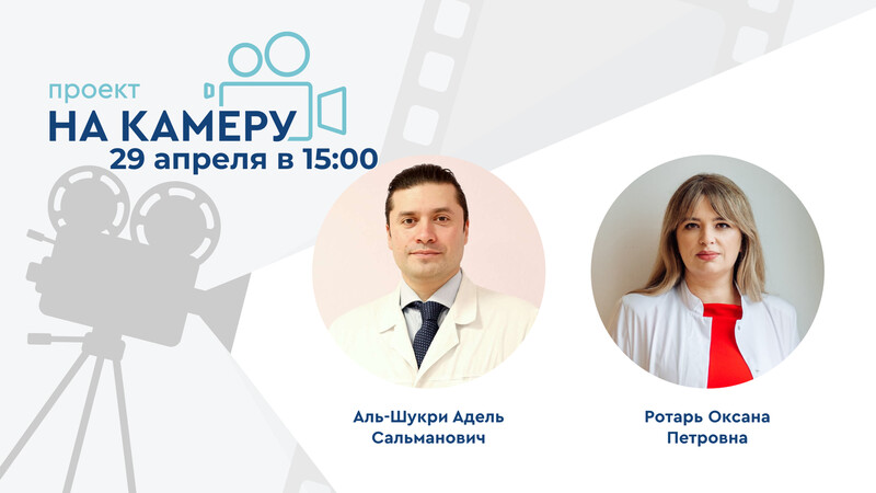 Проект «На камеру». Междисциплинарный подход к терапии пациента с СНМП/ДГПЖ. Консилиум уролога и кардиолога
