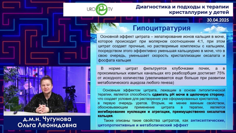 Чугунова О.Л. - Диагностика и подходы к терапии кристаллурии у детей