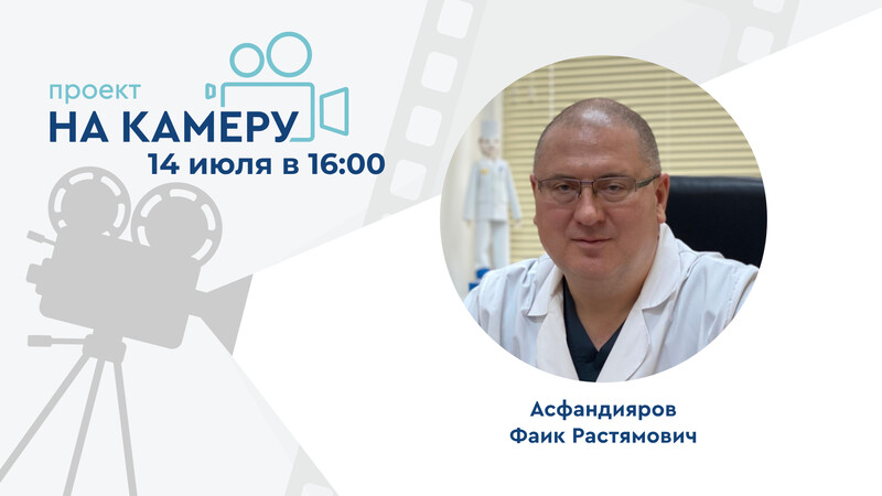 14 июля в 16:00 мск! Трансуретральная хирургия простаты с сохранением эякуляторной функции