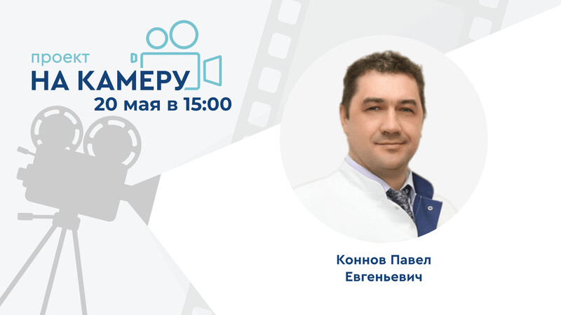 20 мая в 15:00 мск! ВПЧ-ассоциированные заболевания аногенитальной локализации в практике дерматовенеролога. Комплексная терапия