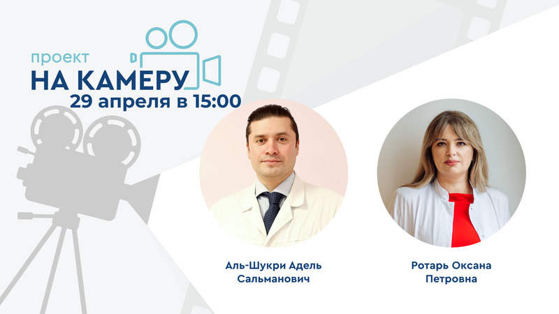 29 апреля в 15:00 мск! Междисциплинарный подход к терапии пациента с СНМП/ДГПЖ. Консилиум уролога и кардиолога