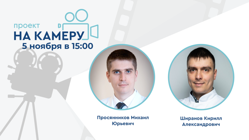 5 ноября в 15:00 мск! Роль пациента в проведении метафилактики мочекаменной болезни