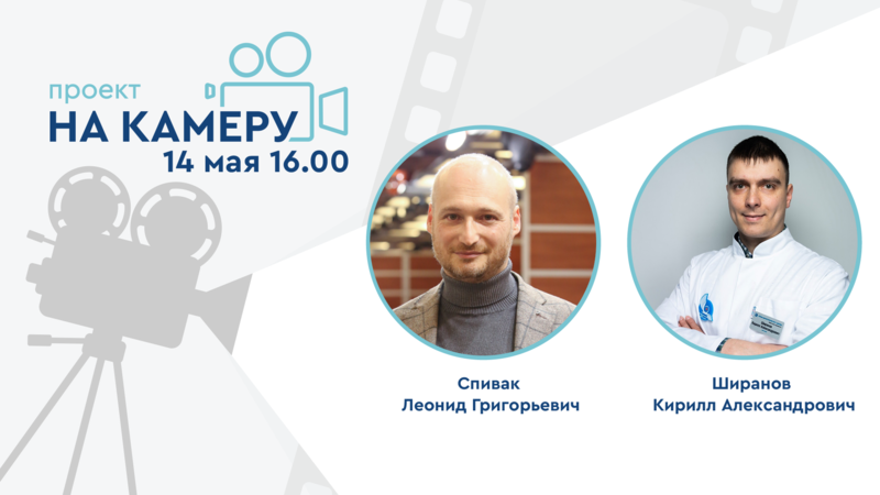 14 мая в прямом эфире! Хроническое воспаление как фактор риска снижения фертильности: урологический аспект