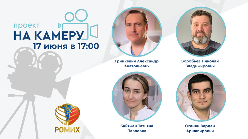 17 июня в 17:00 мск! Функциональные осложнения резекций почек и методы их профилактики