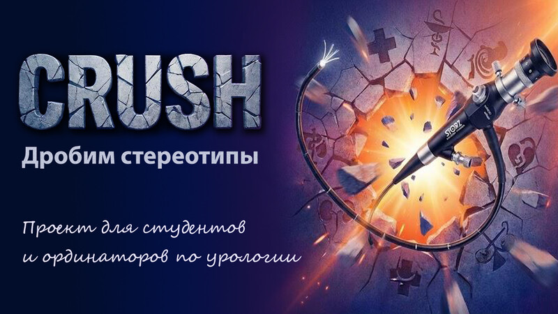 Crush. CRISPR-Cas9 в урологии. Что это за зверь и как его едят